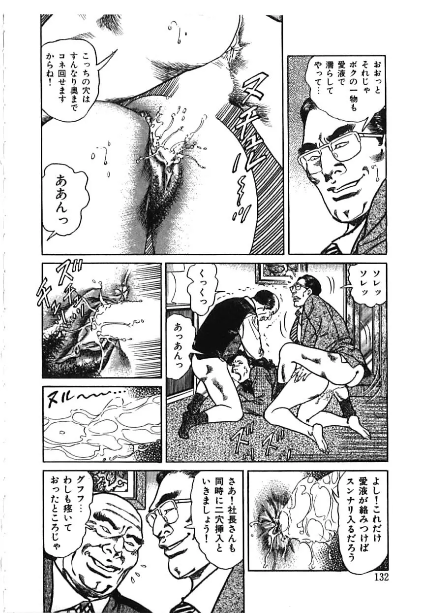 快楽ミセスの浮気な肉体 Page.132