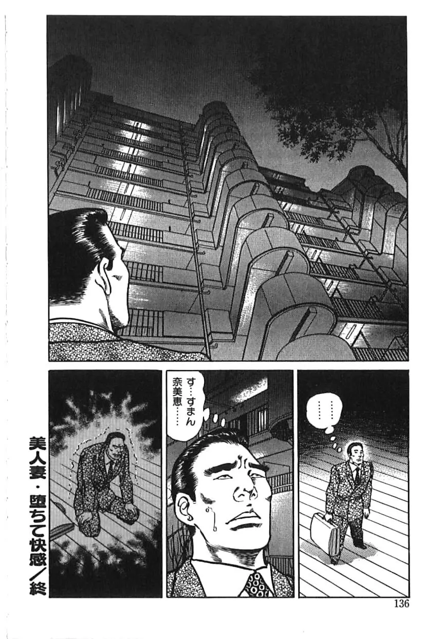 快楽ミセスの浮気な肉体 Page.136