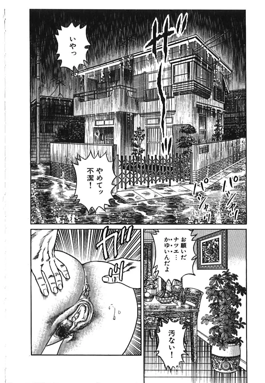 快楽ミセスの浮気な肉体 Page.138