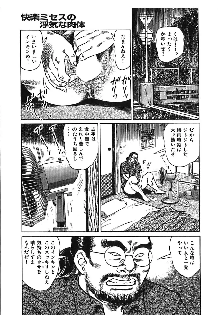 快楽ミセスの浮気な肉体 Page.141