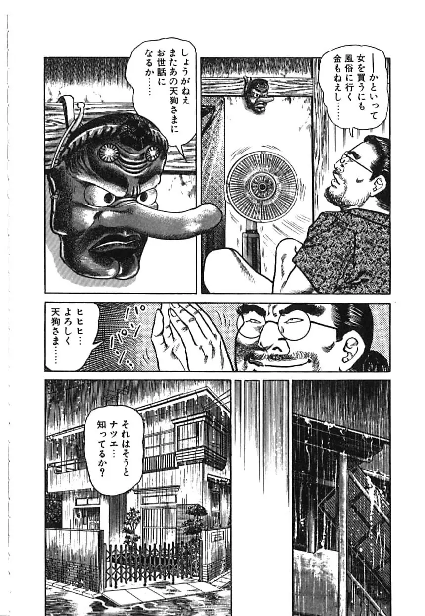 快楽ミセスの浮気な肉体 Page.142