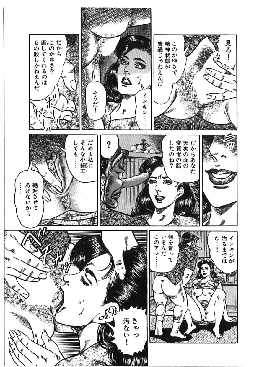 快楽ミセスの浮気な肉体 Page.147