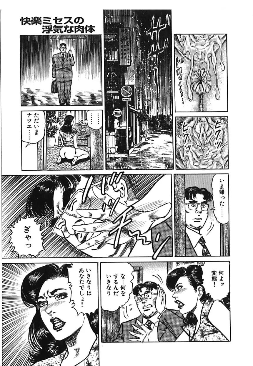 快楽ミセスの浮気な肉体 Page.155