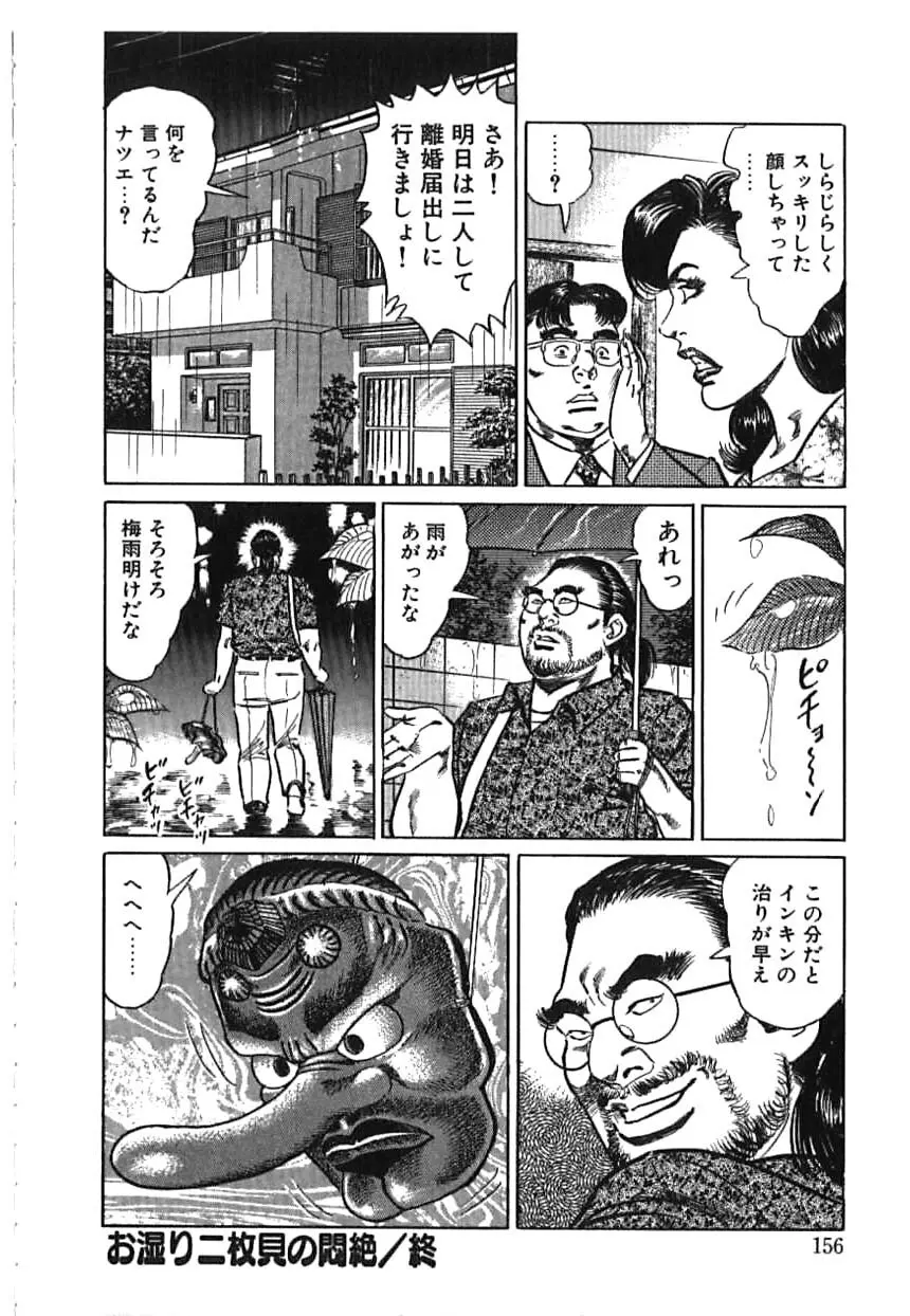 快楽ミセスの浮気な肉体 Page.156