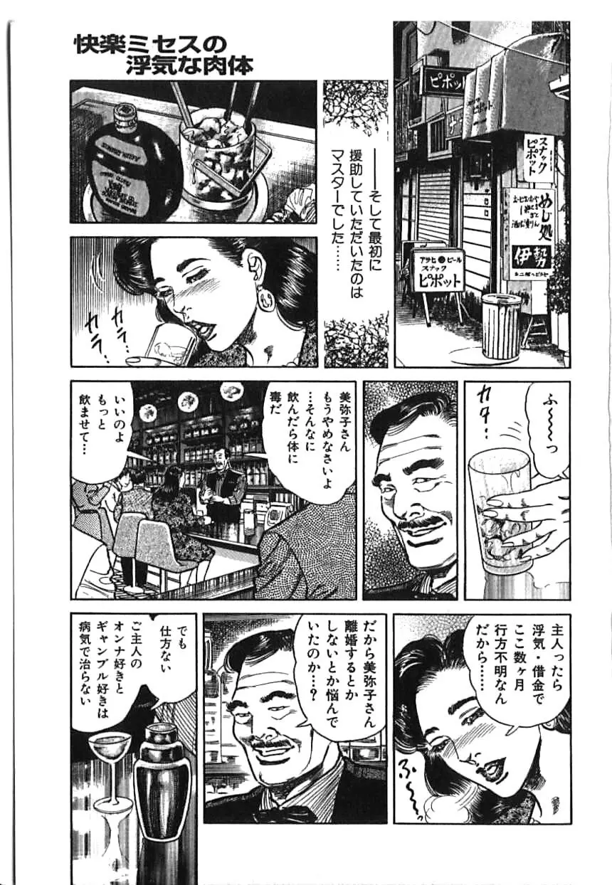 快楽ミセスの浮気な肉体 Page.165