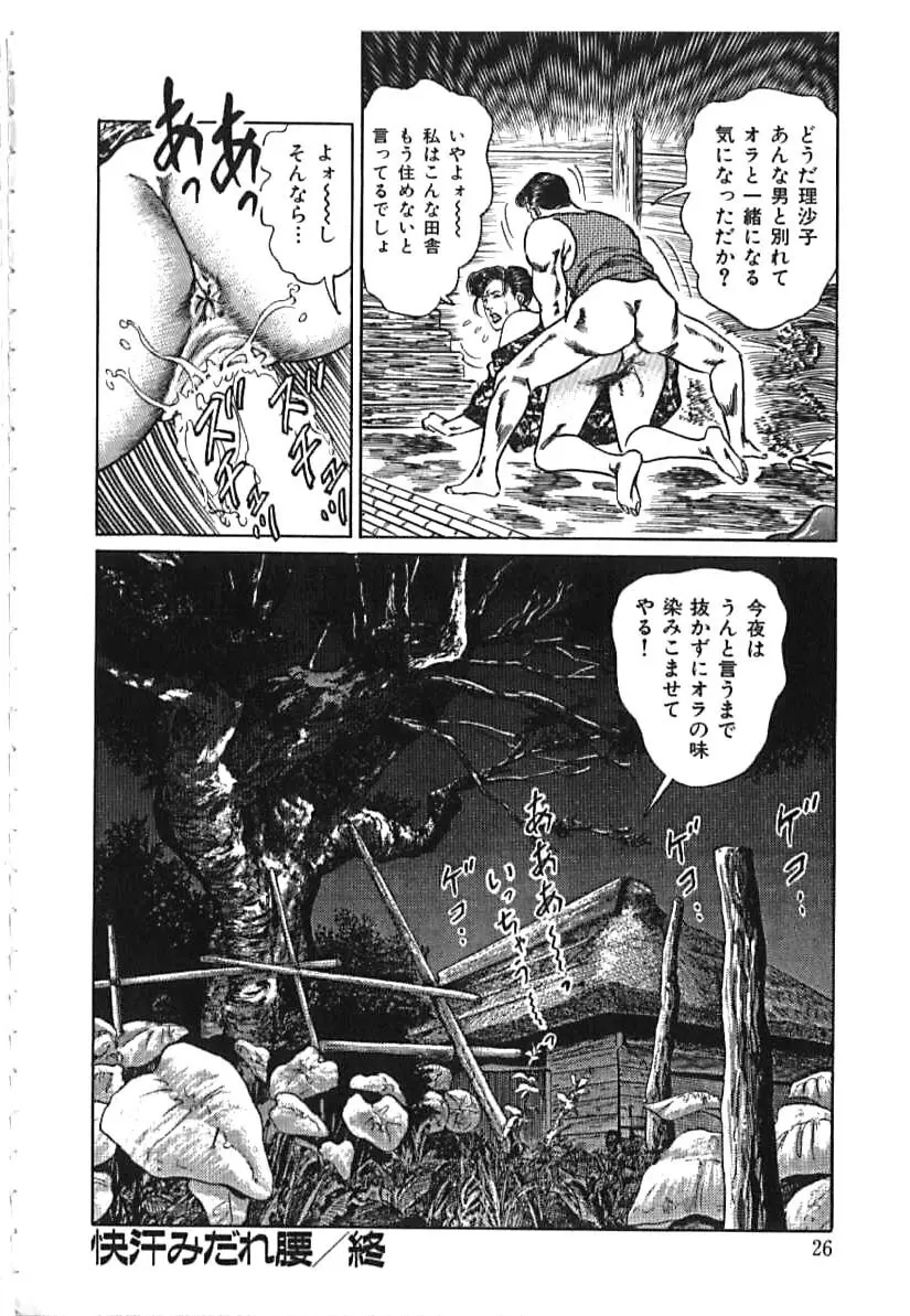 快楽ミセスの浮気な肉体 Page.26