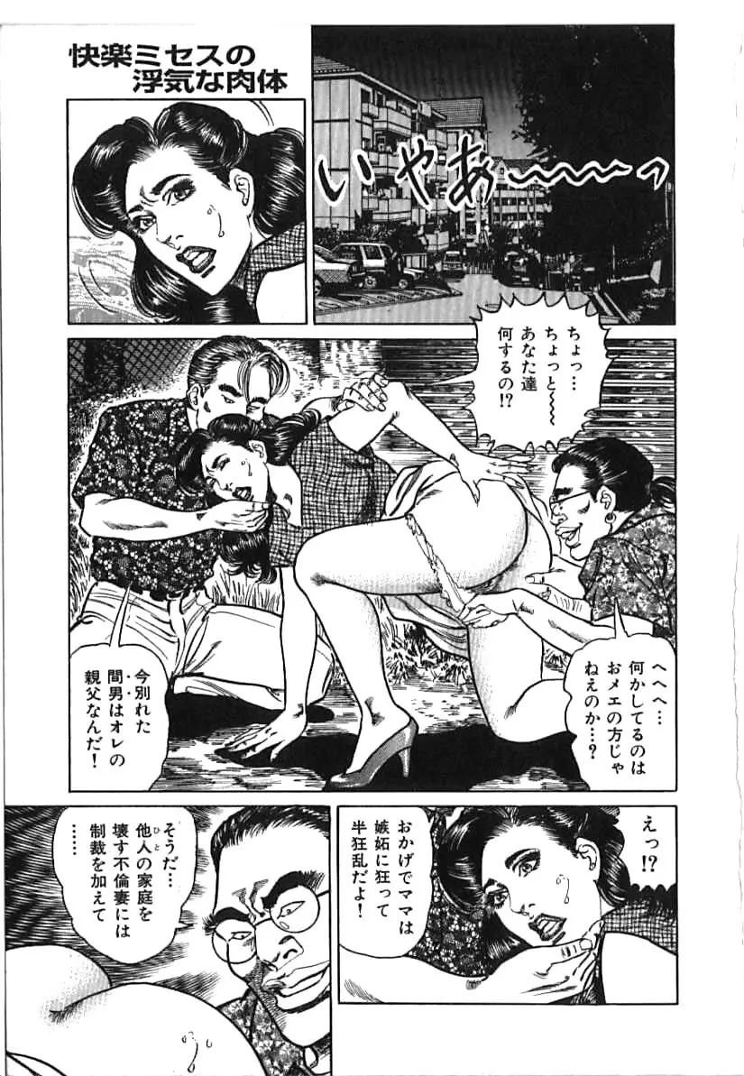 快楽ミセスの浮気な肉体 Page.37