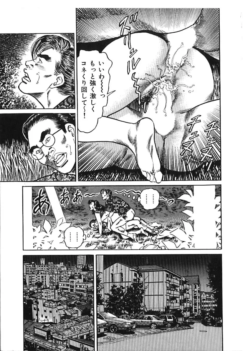 快楽ミセスの浮気な肉体 Page.47