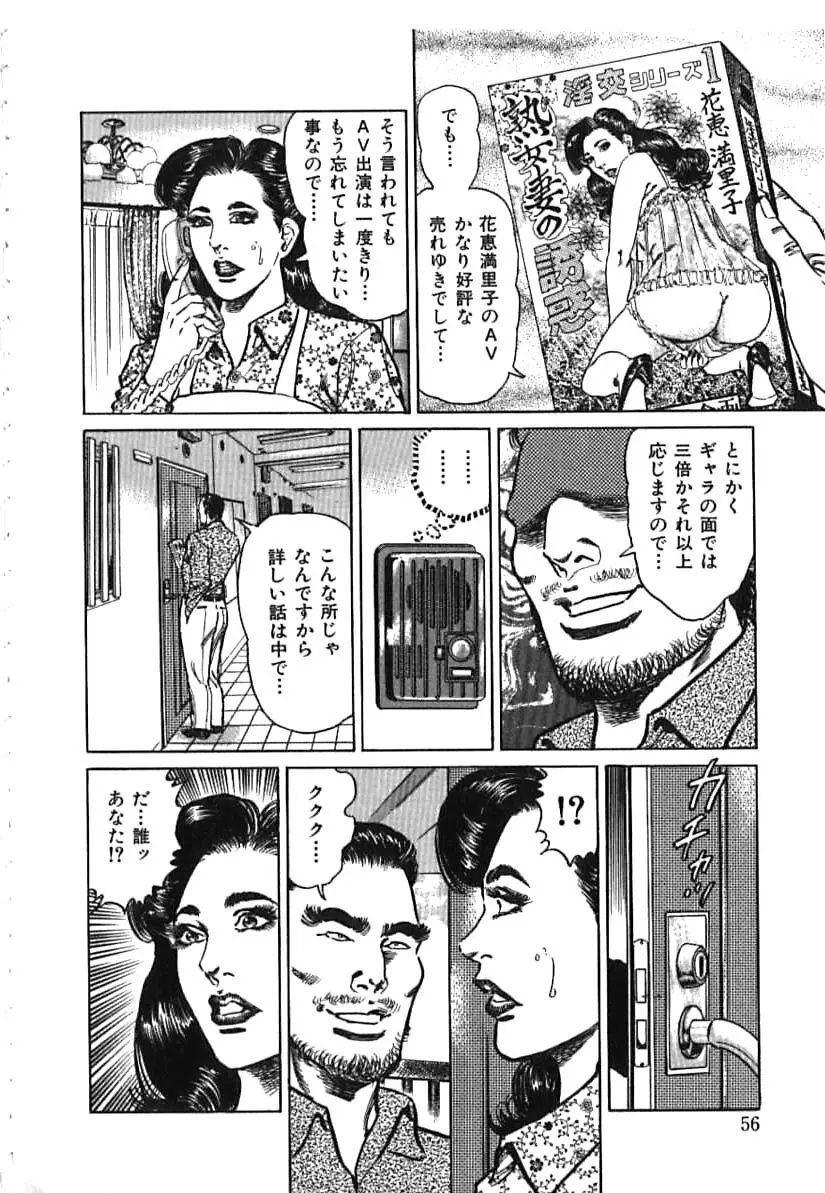 快楽ミセスの浮気な肉体 Page.56