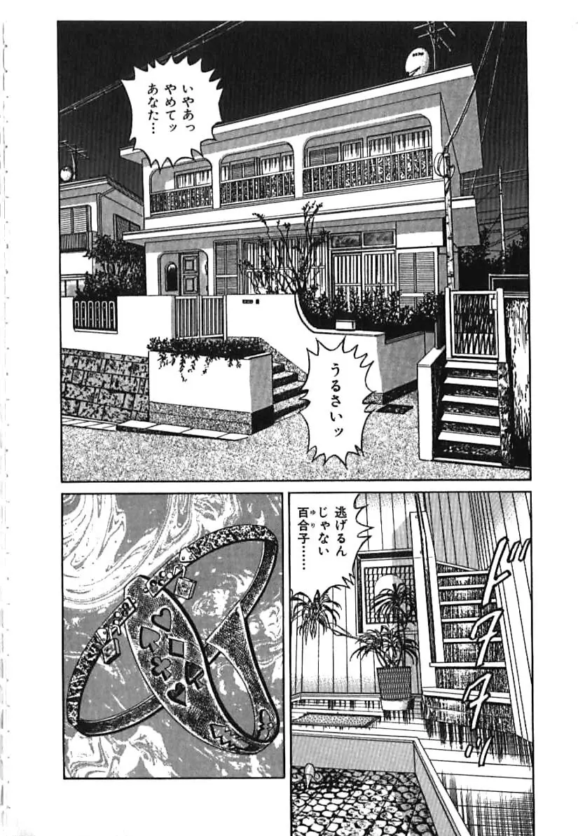 快楽ミセスの浮気な肉体 Page.72