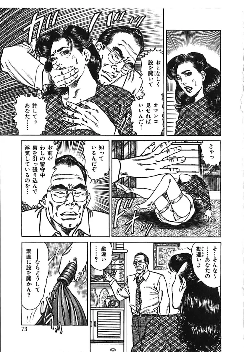 快楽ミセスの浮気な肉体 Page.73