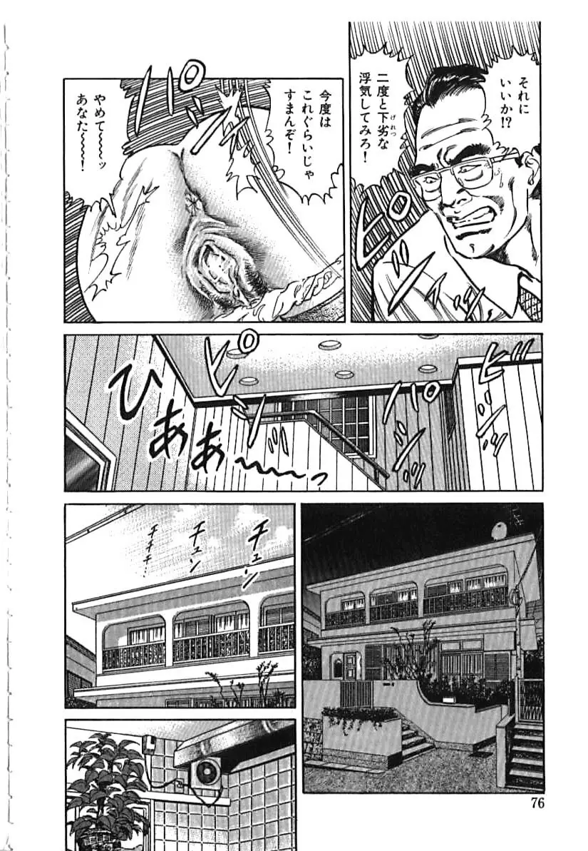 快楽ミセスの浮気な肉体 Page.76