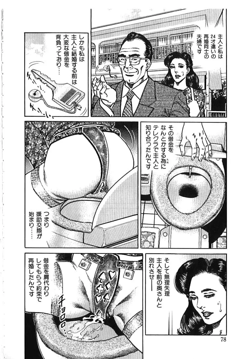 快楽ミセスの浮気な肉体 Page.78