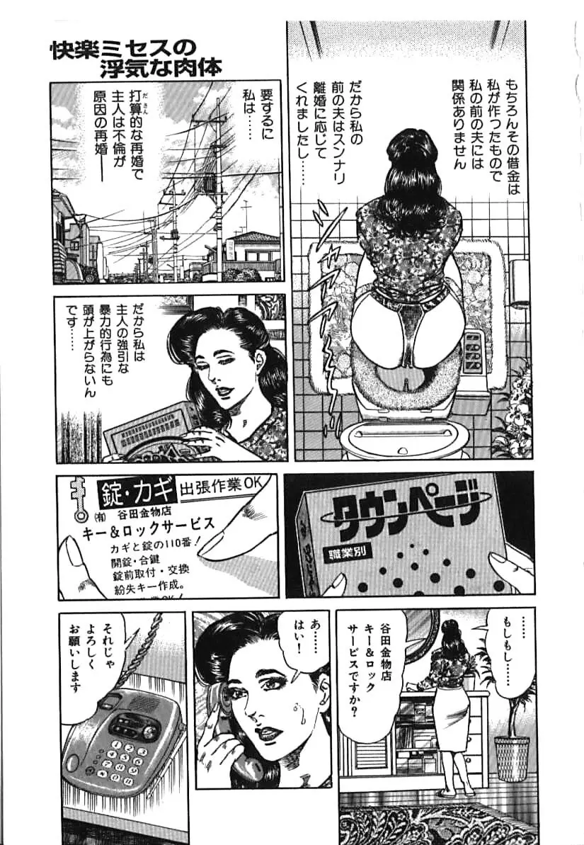 快楽ミセスの浮気な肉体 Page.79