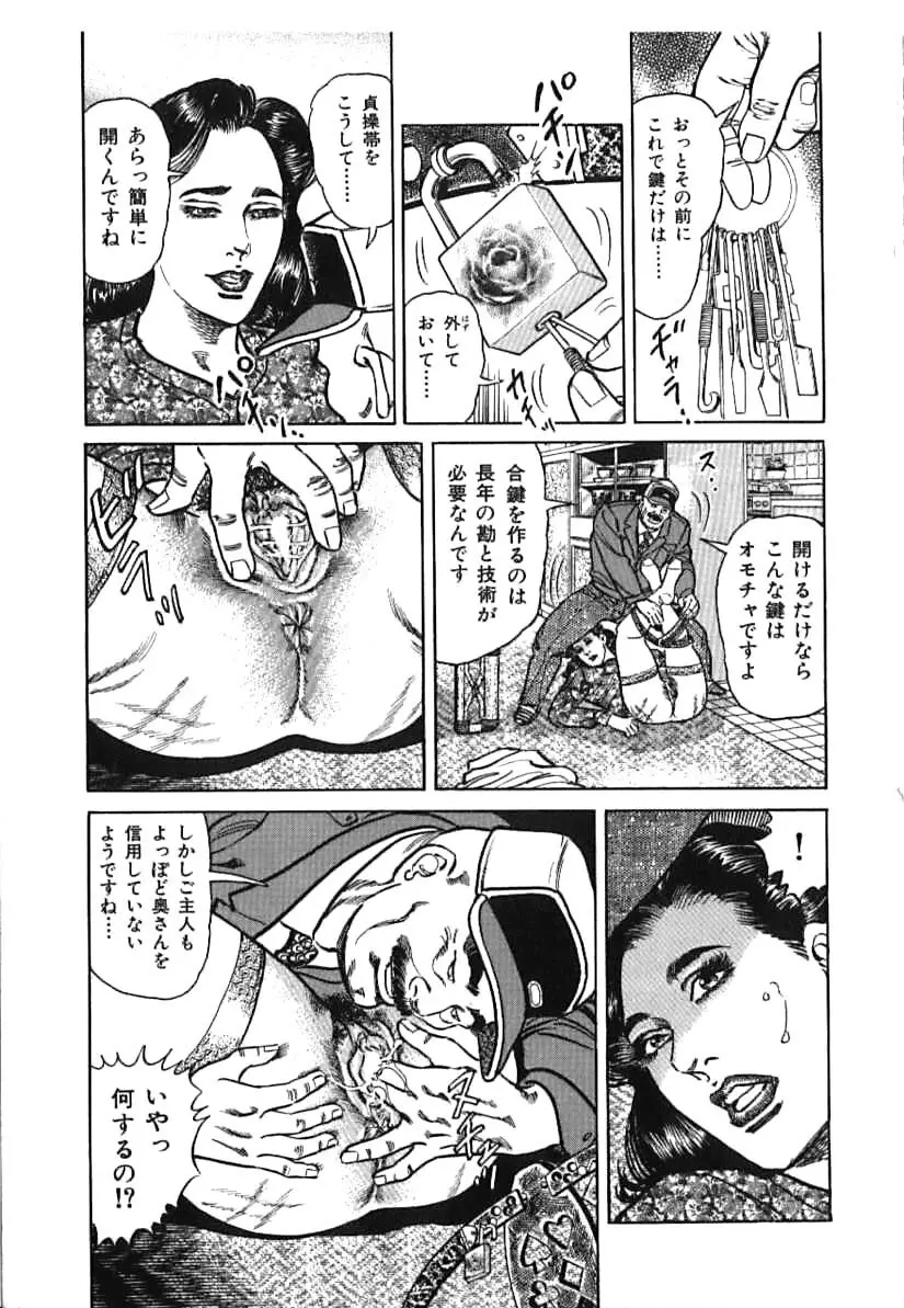 快楽ミセスの浮気な肉体 Page.83