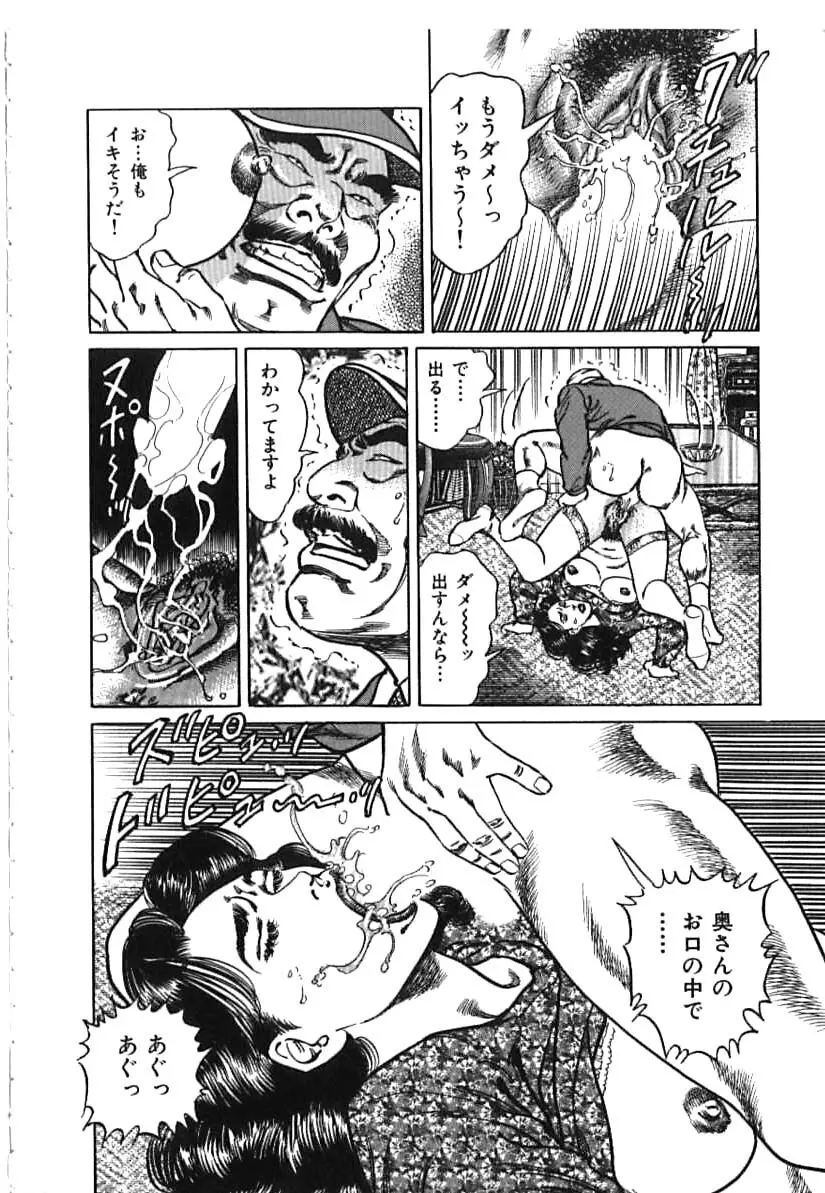 快楽ミセスの浮気な肉体 Page.90