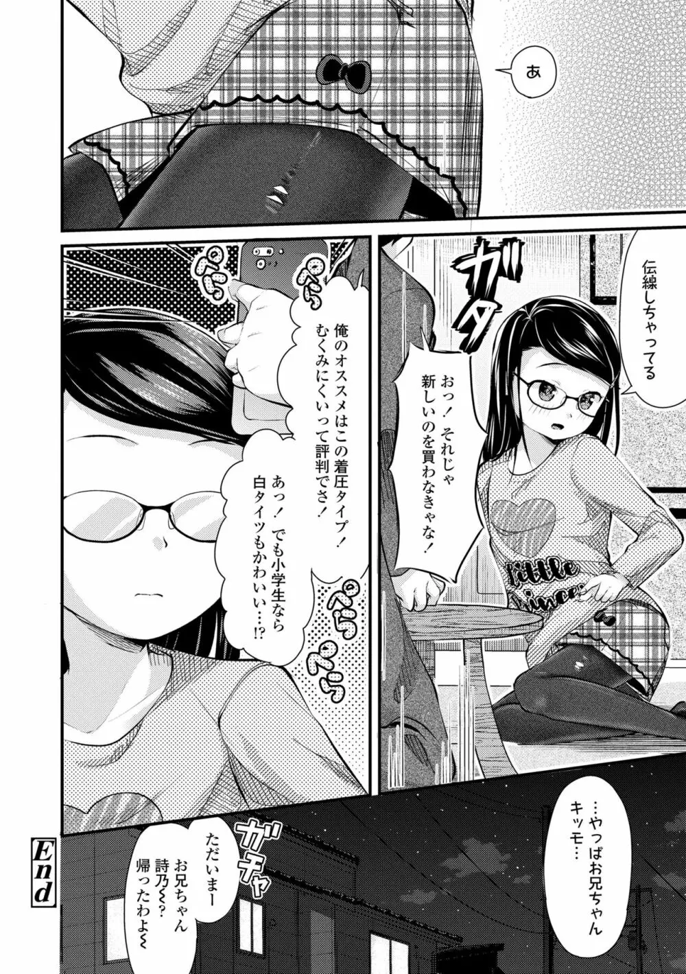 思春期はいちどだけ Page.130