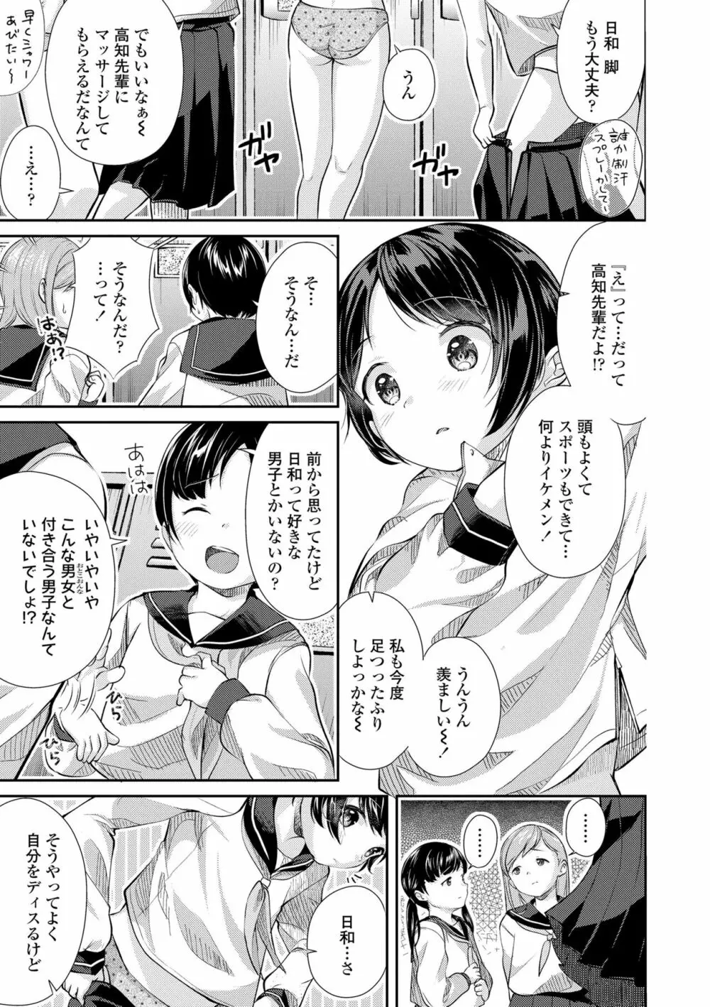 思春期はいちどだけ Page.133