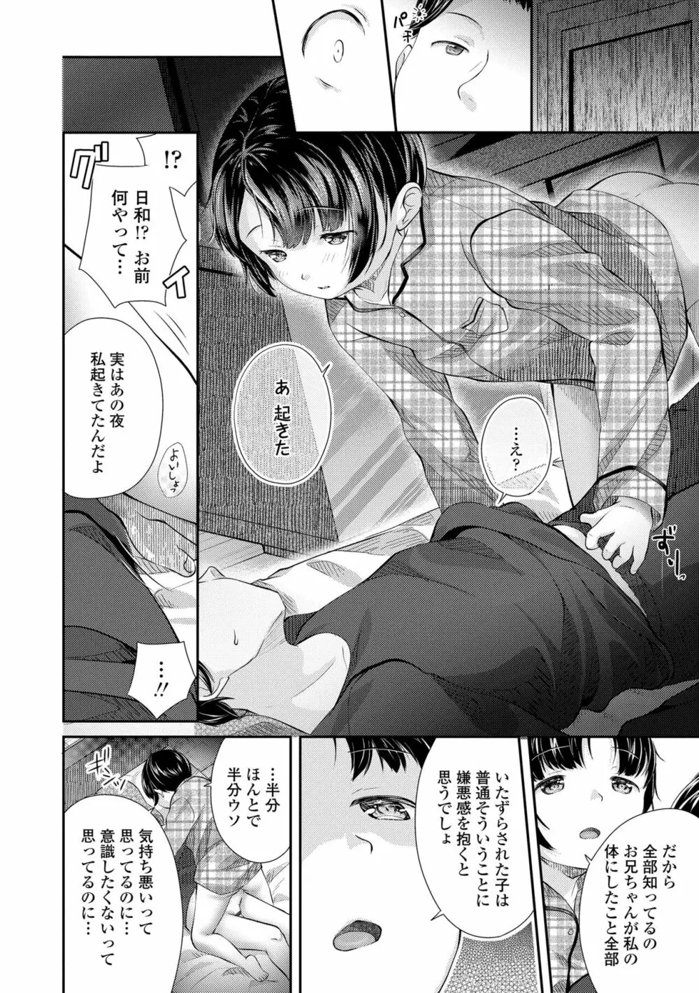 思春期はいちどだけ Page.144