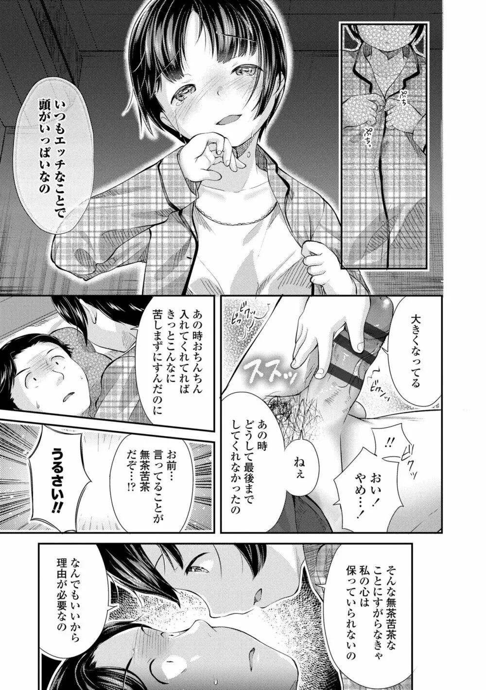 思春期はいちどだけ Page.145