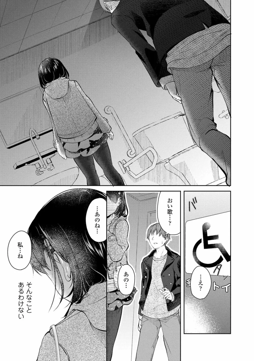 思春期はいちどだけ Page.161