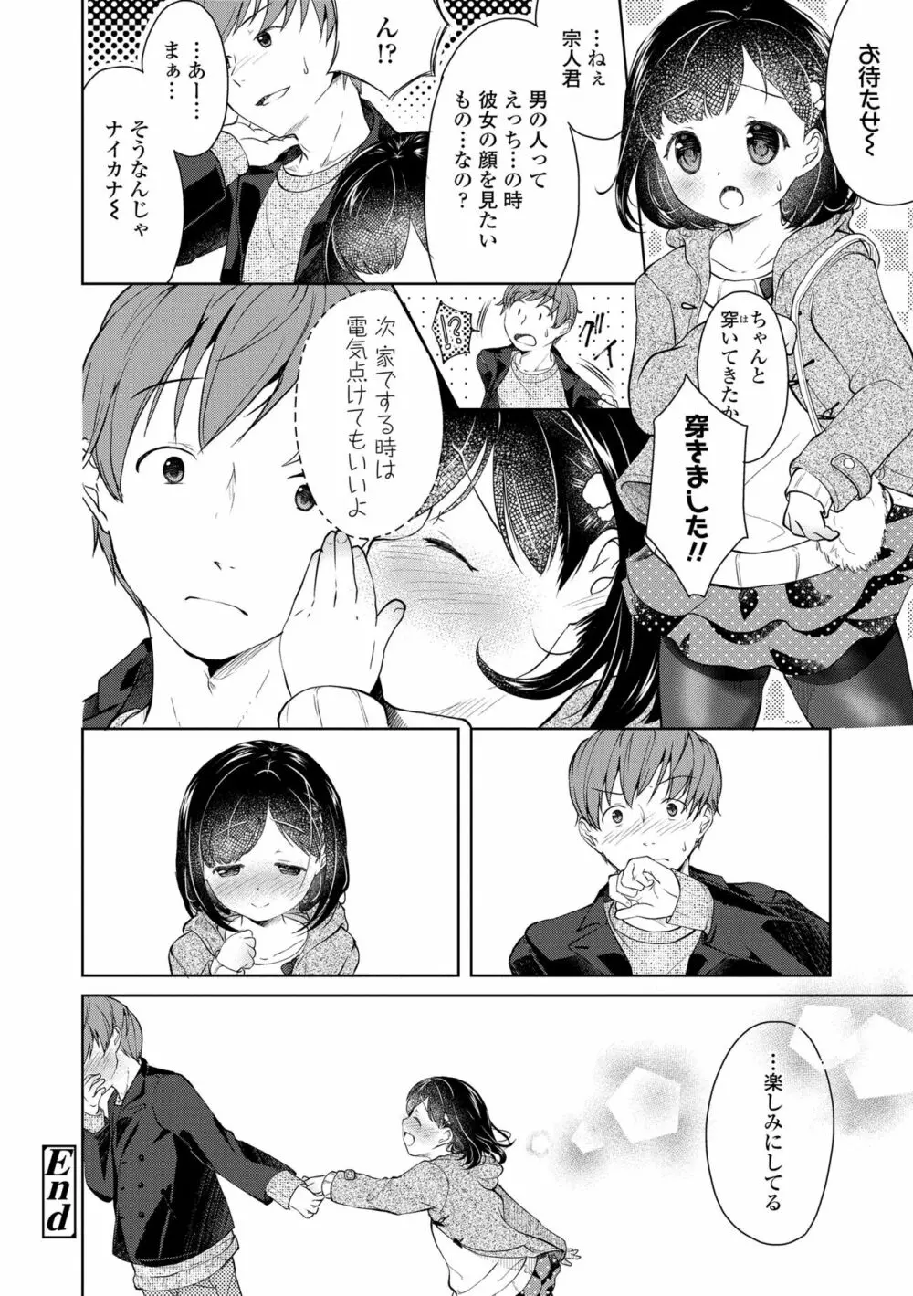 思春期はいちどだけ Page.176