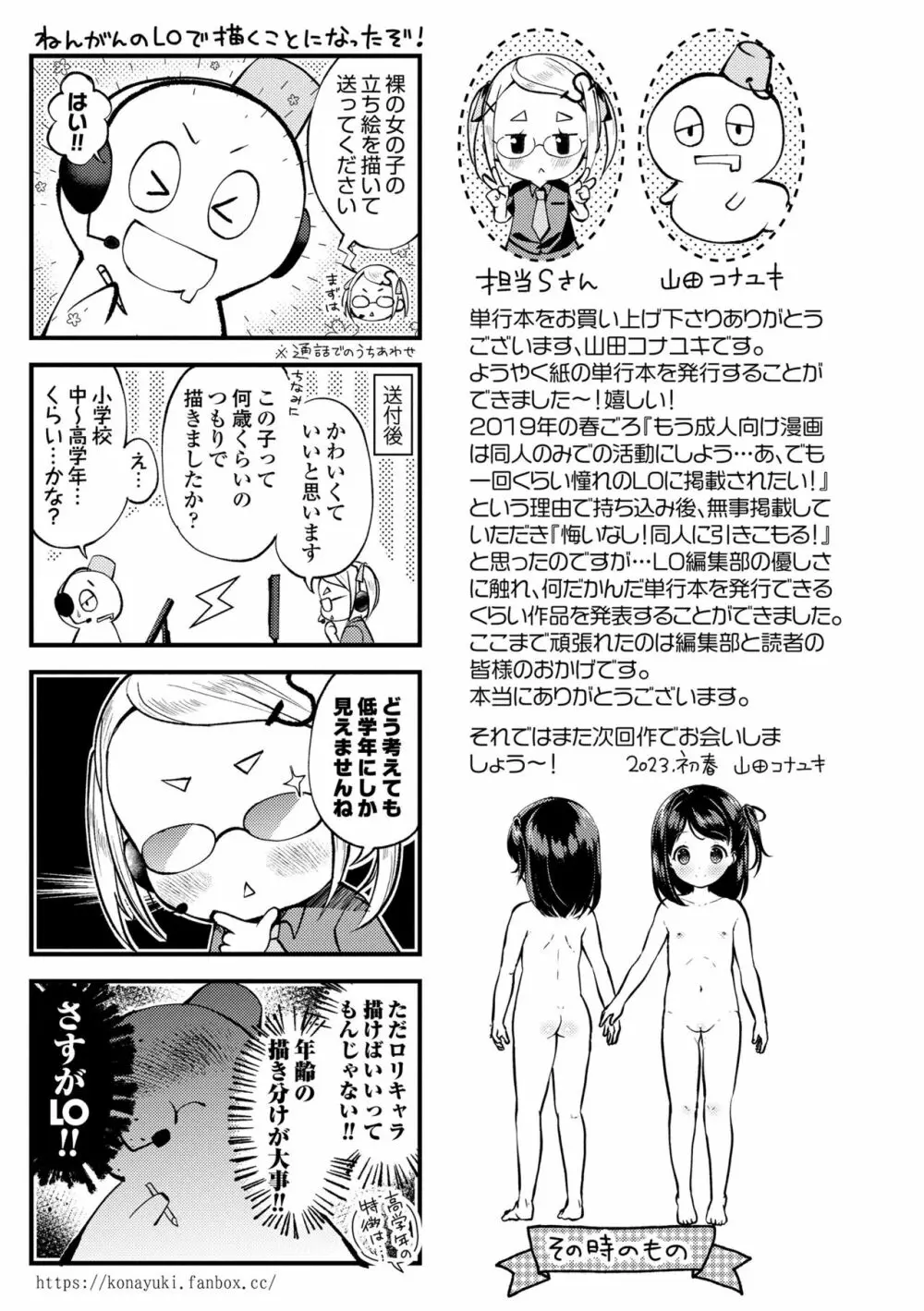 思春期はいちどだけ Page.177