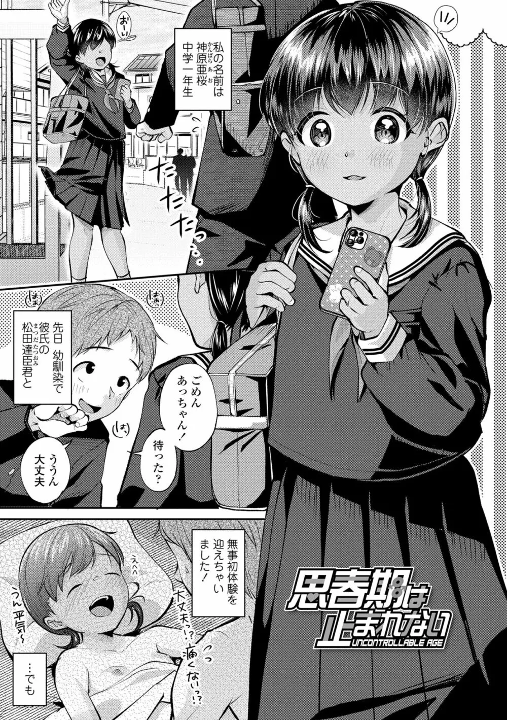 思春期はいちどだけ Page.29