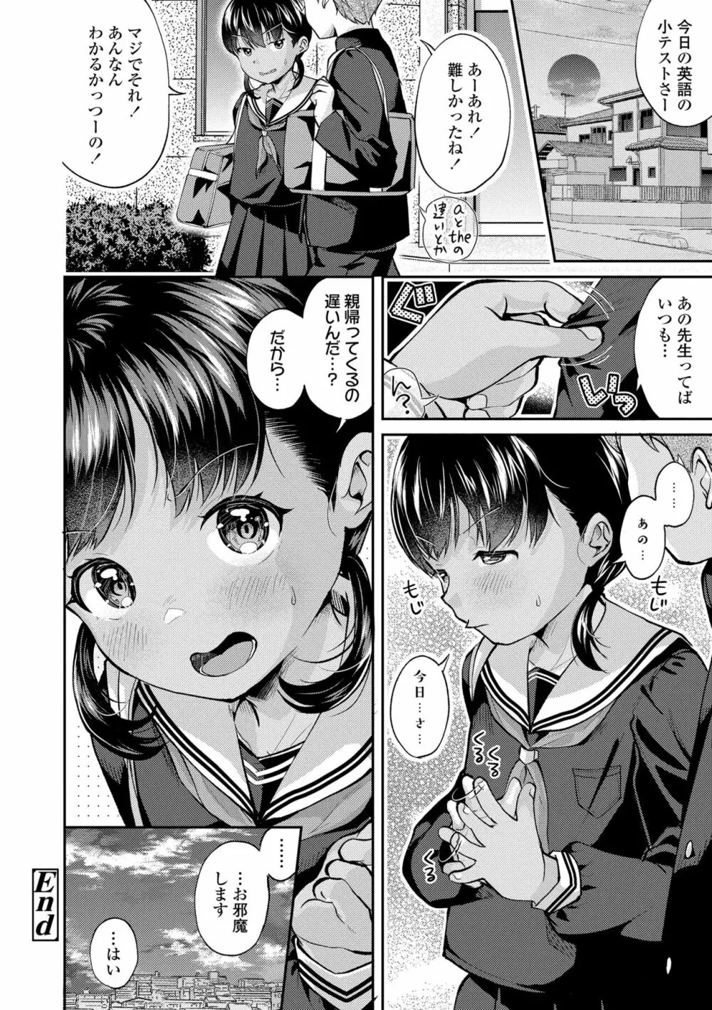 思春期はいちどだけ Page.50