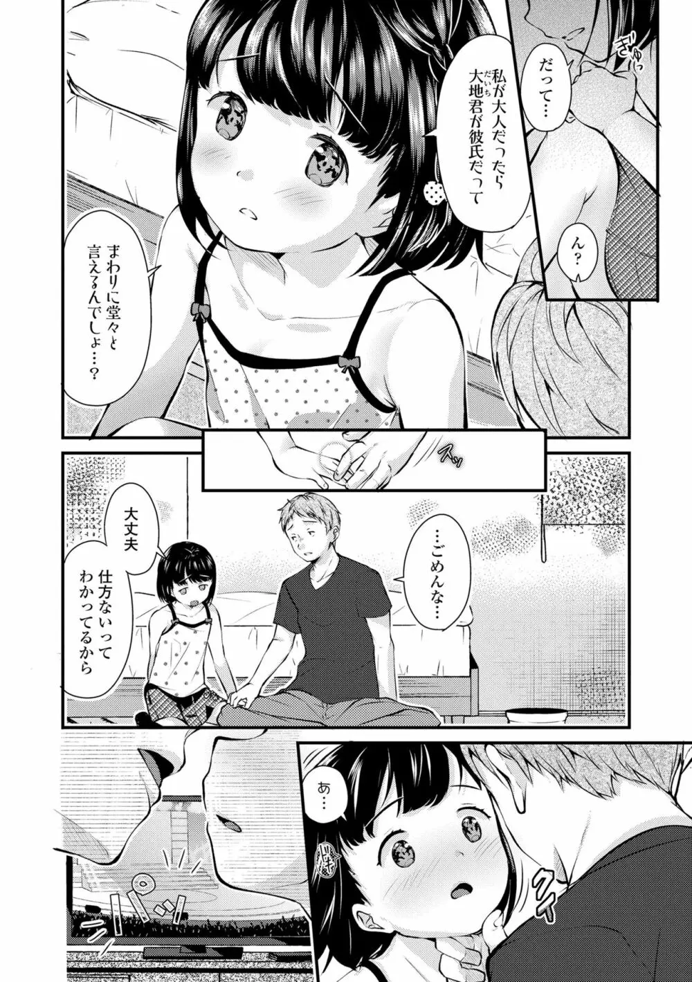 思春期はいちどだけ Page.52