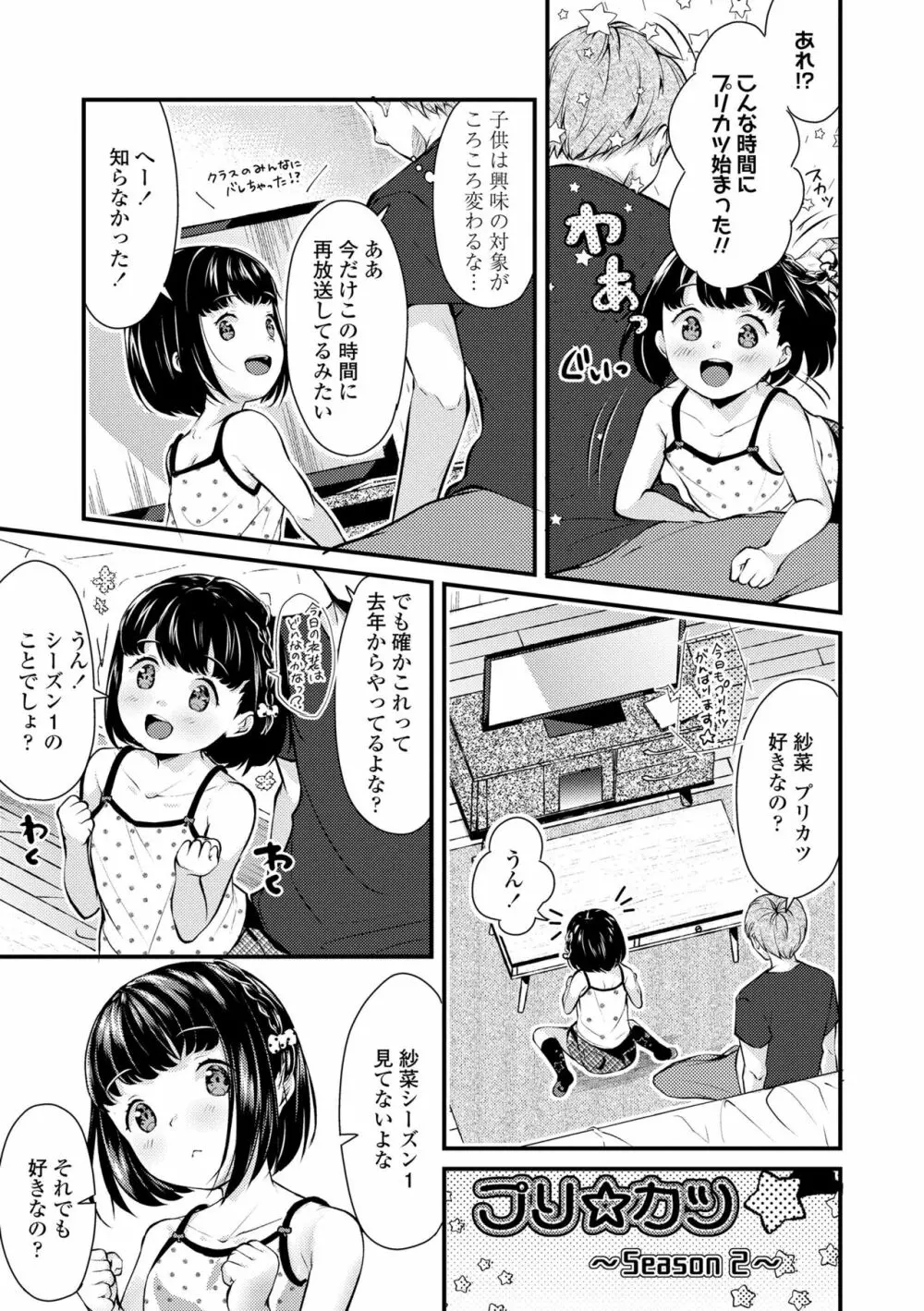 思春期はいちどだけ Page.53