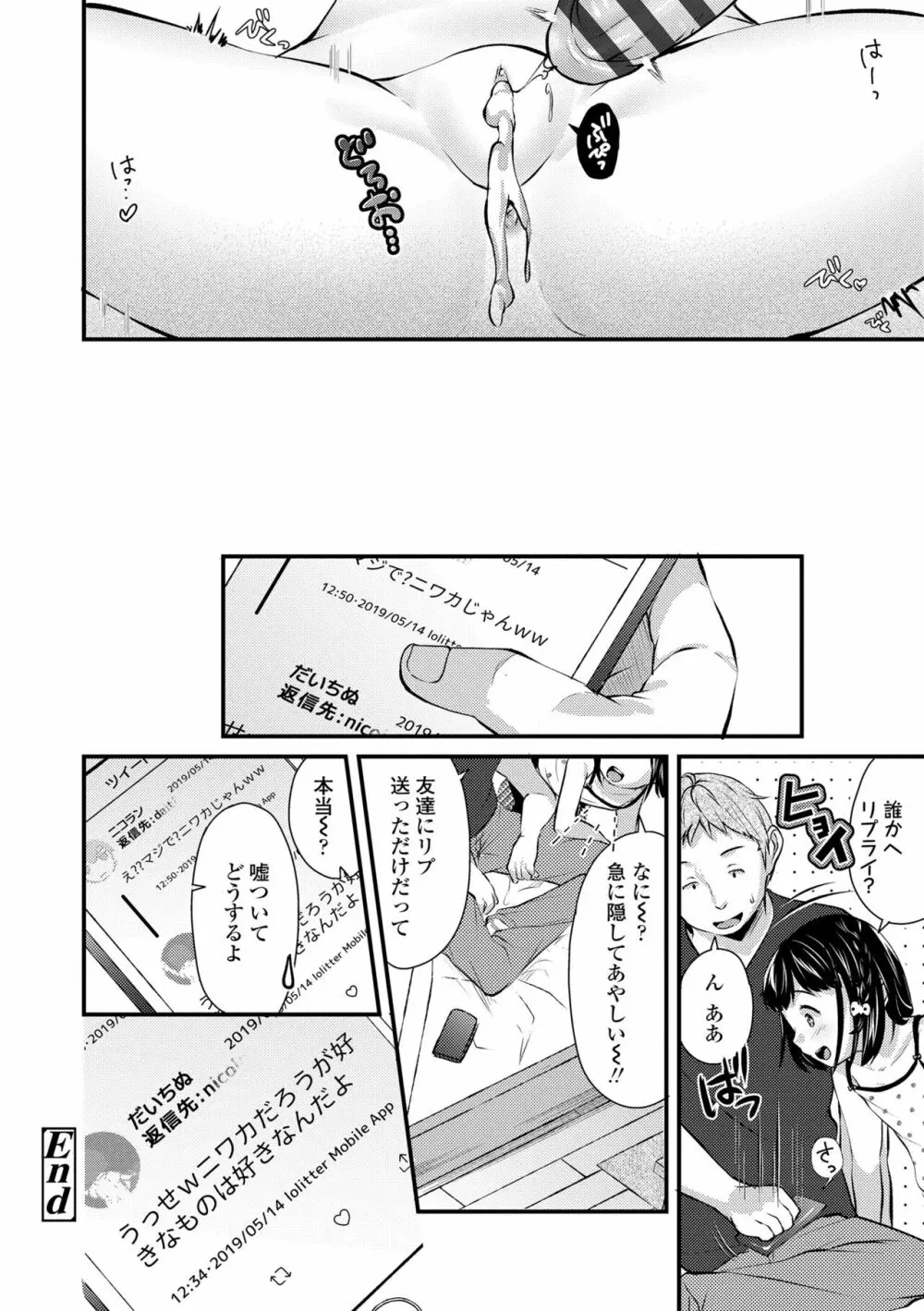 思春期はいちどだけ Page.72