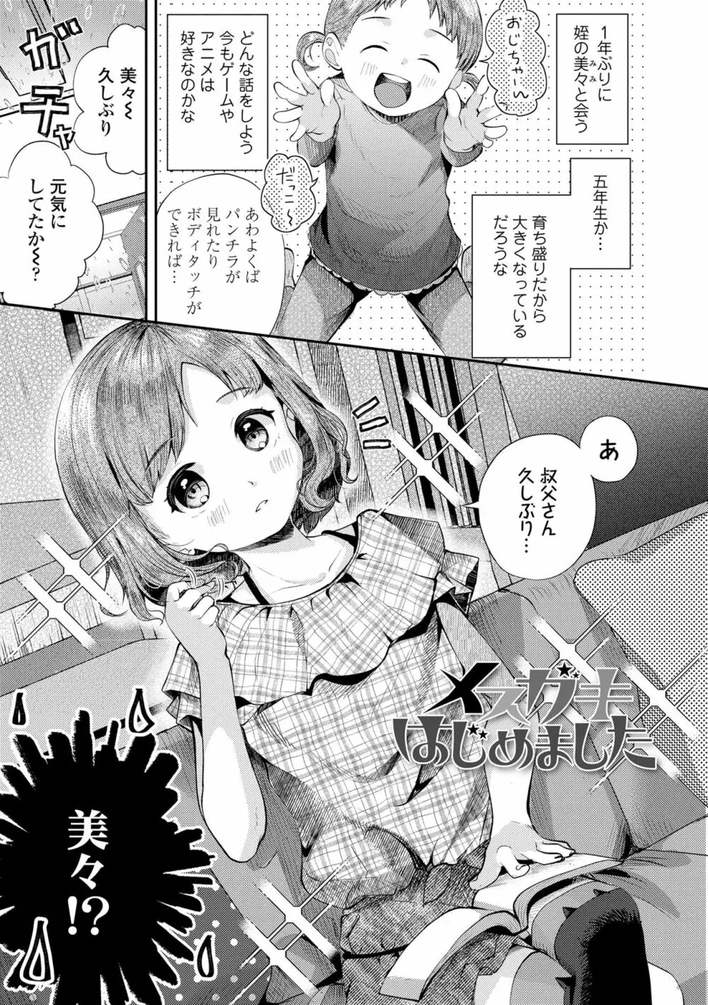 思春期はいちどだけ Page.73