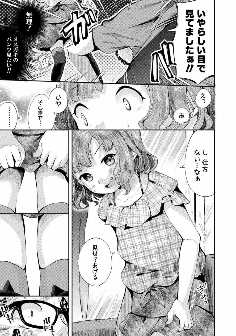 思春期はいちどだけ Page.77