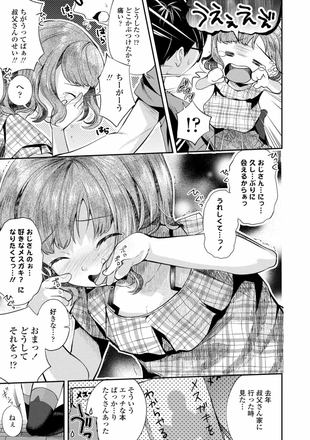 思春期はいちどだけ Page.81