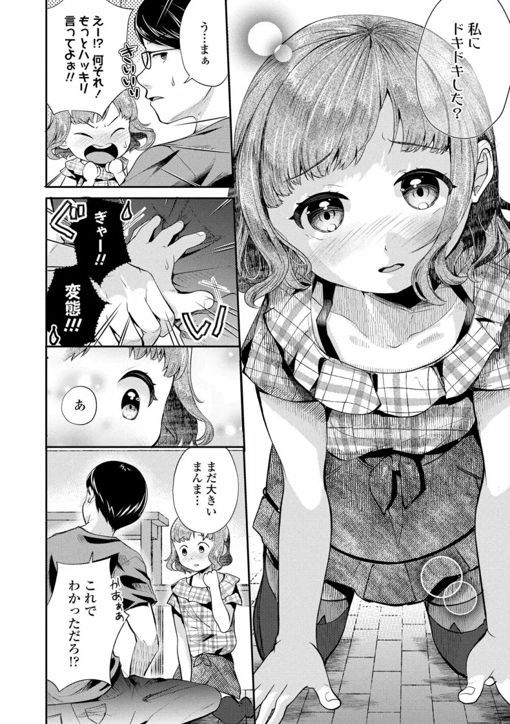 思春期はいちどだけ Page.82