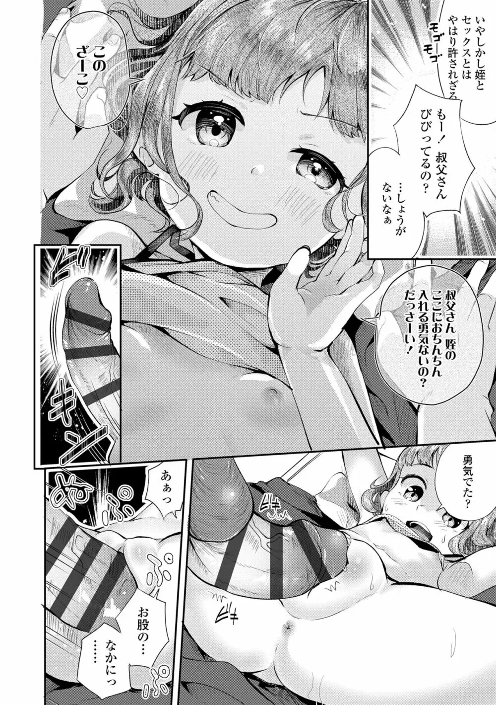 思春期はいちどだけ Page.84