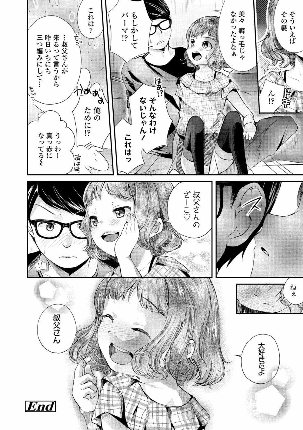 思春期はいちどだけ Page.92