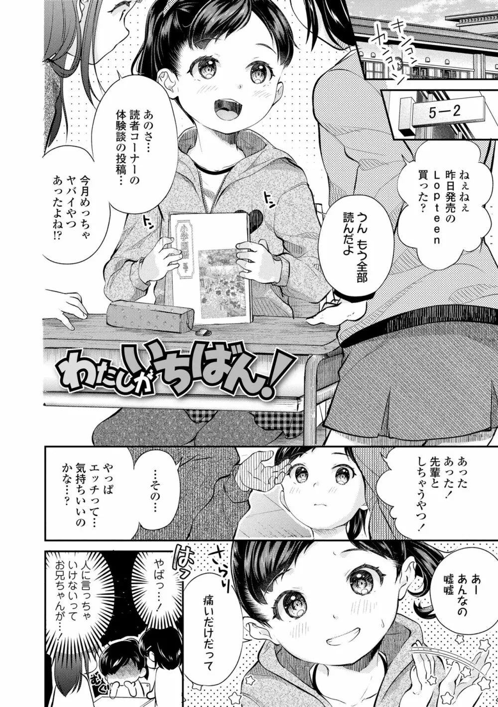 思春期はいちどだけ Page.94