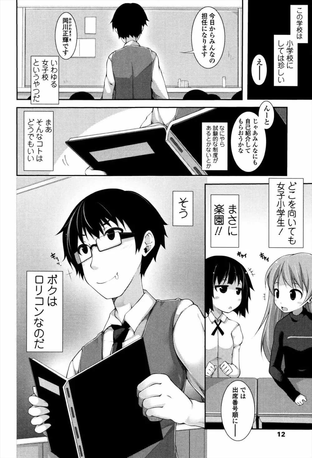 先生といっしょ Page.10