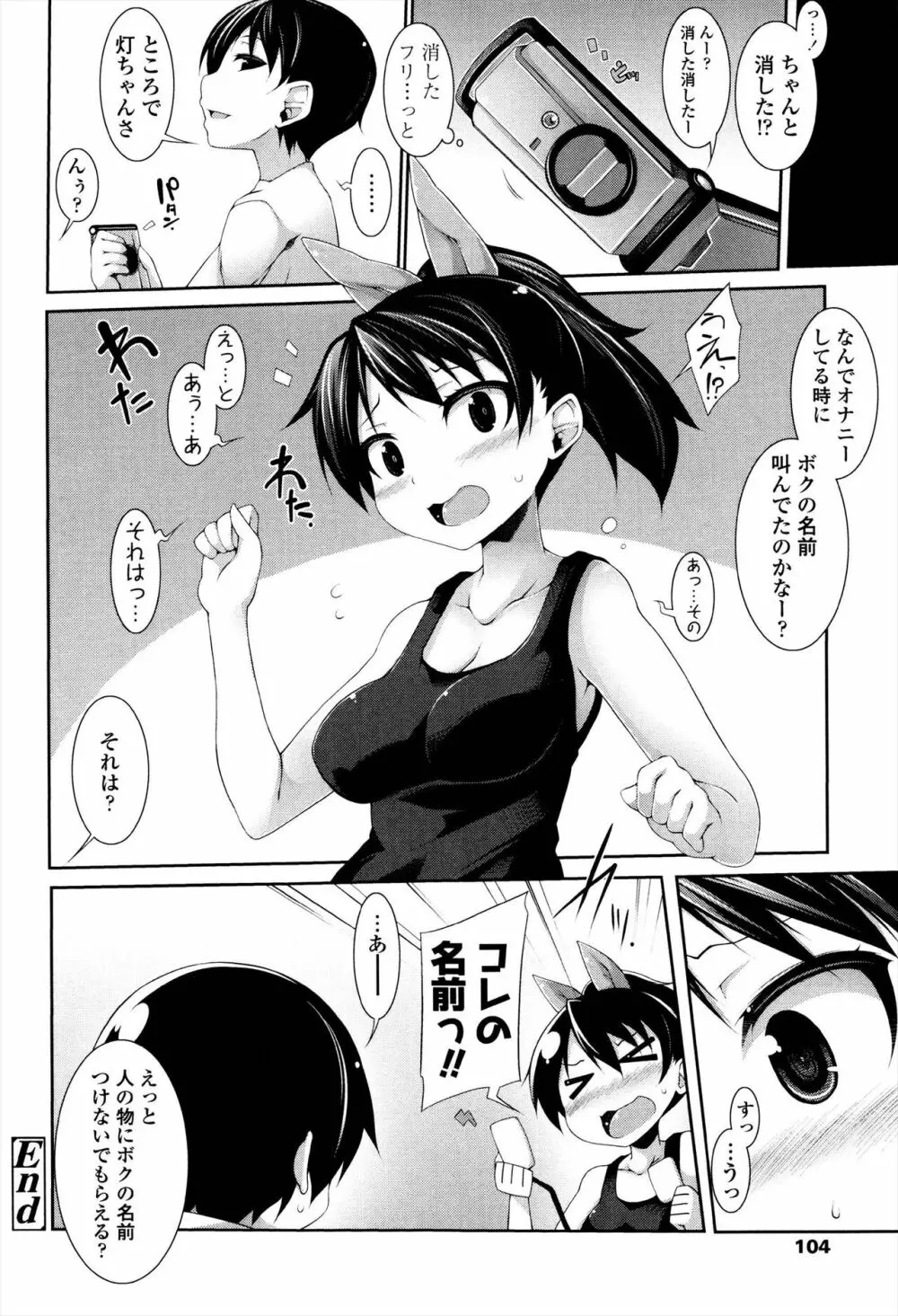 先生といっしょ Page.102