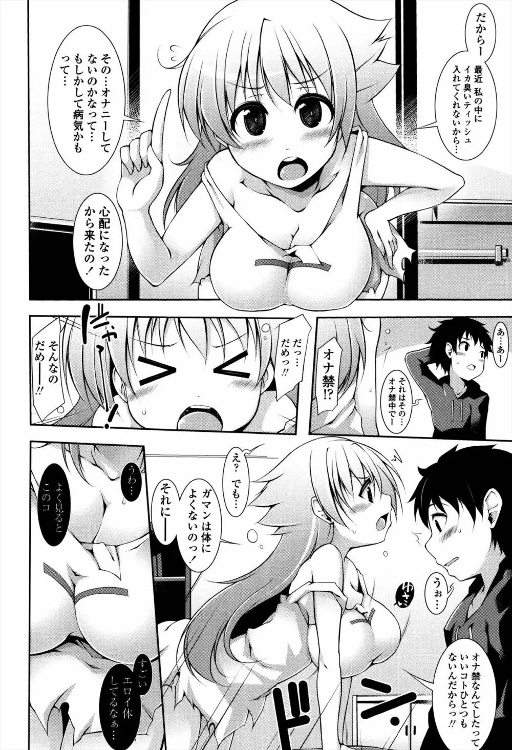 先生といっしょ Page.108