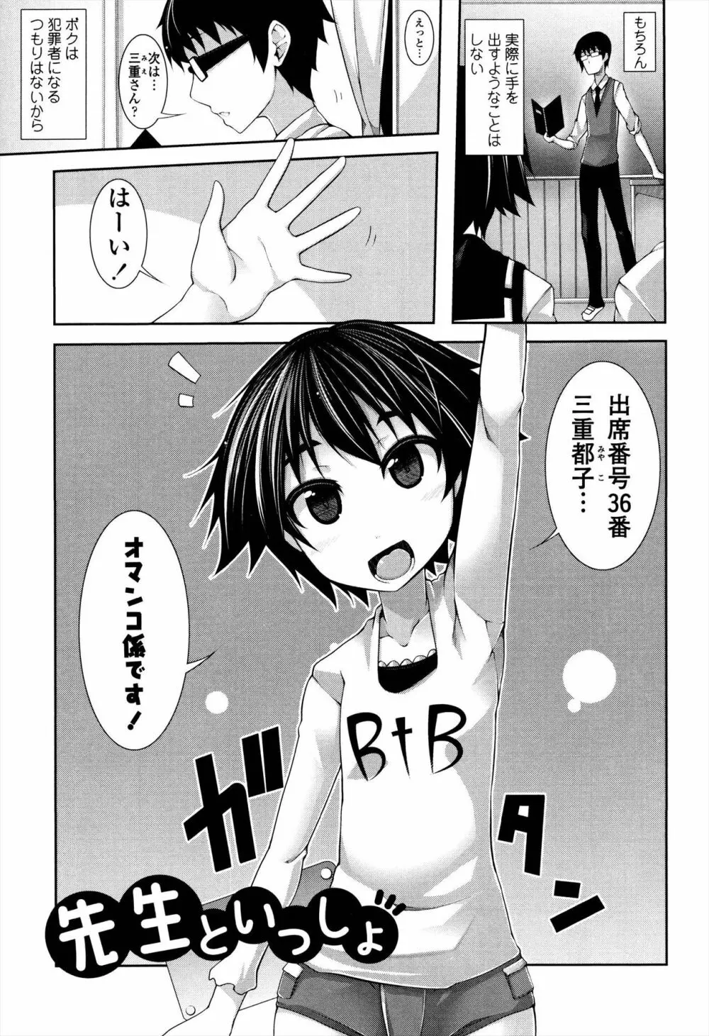 先生といっしょ Page.11