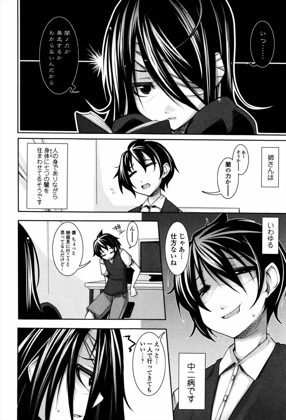 先生といっしょ Page.198