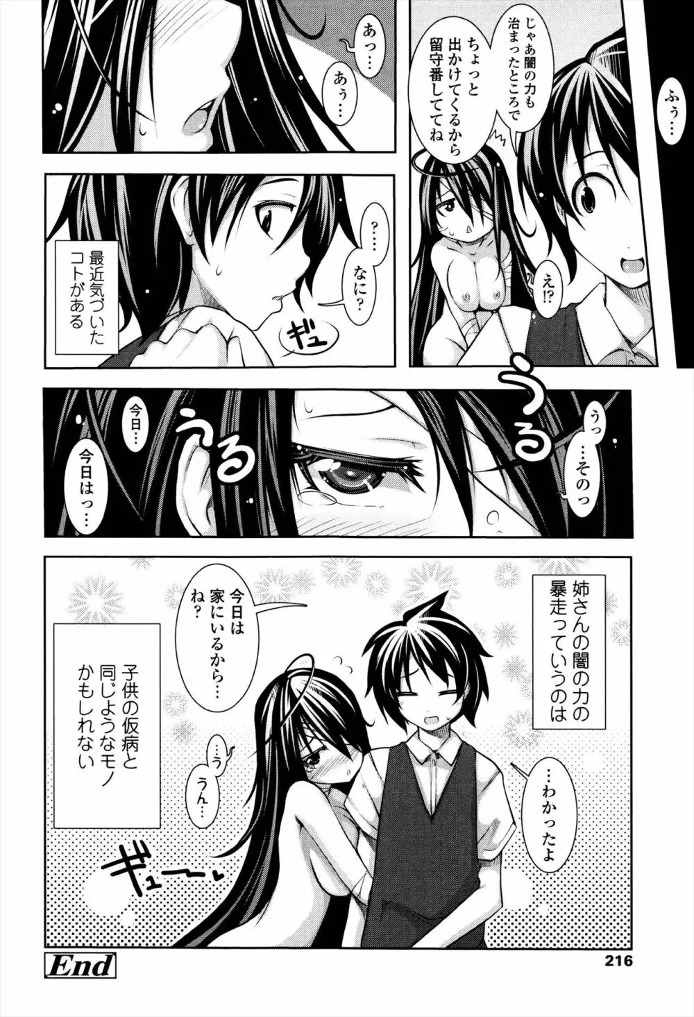 先生といっしょ Page.214