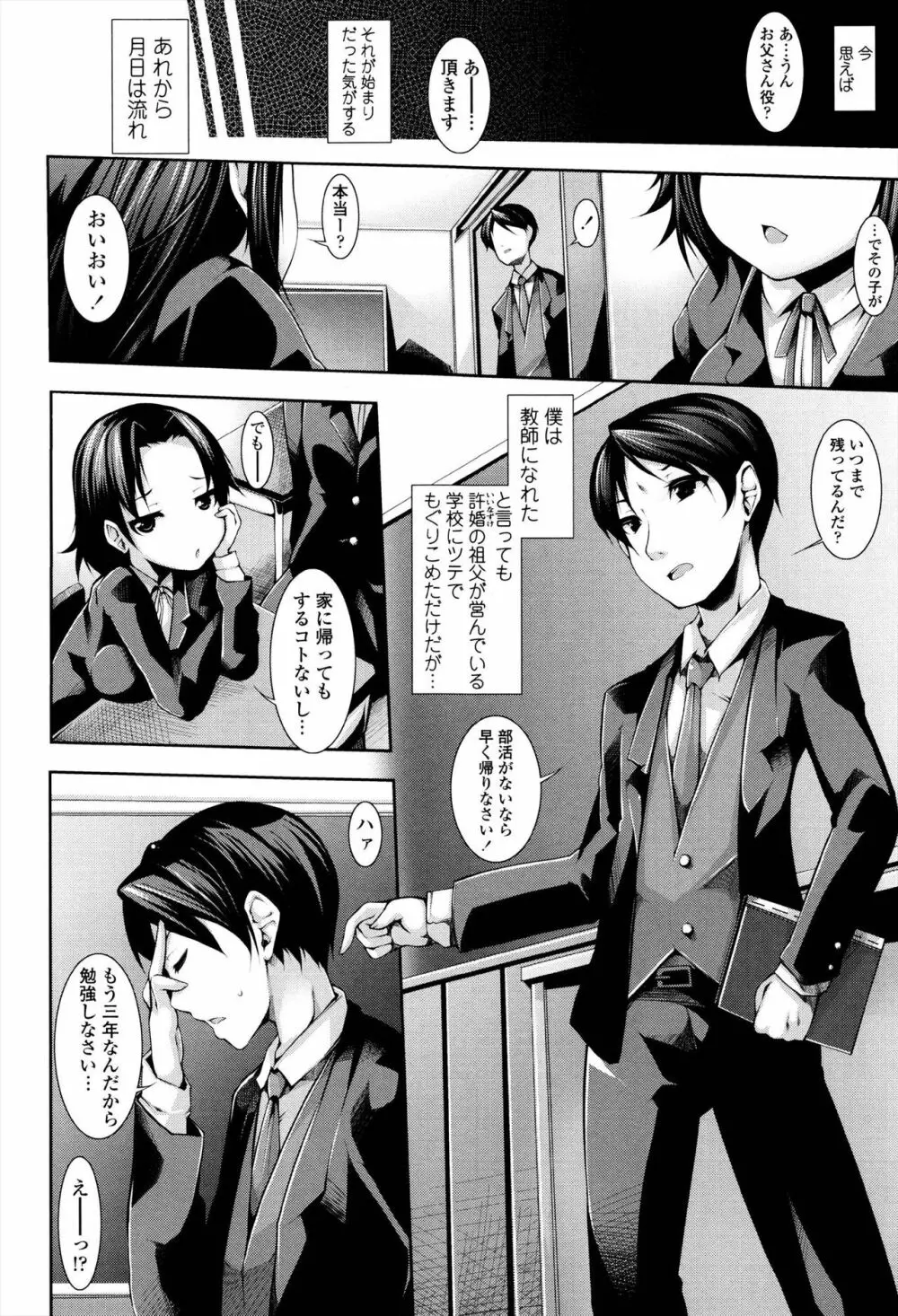 先生といっしょ Page.216