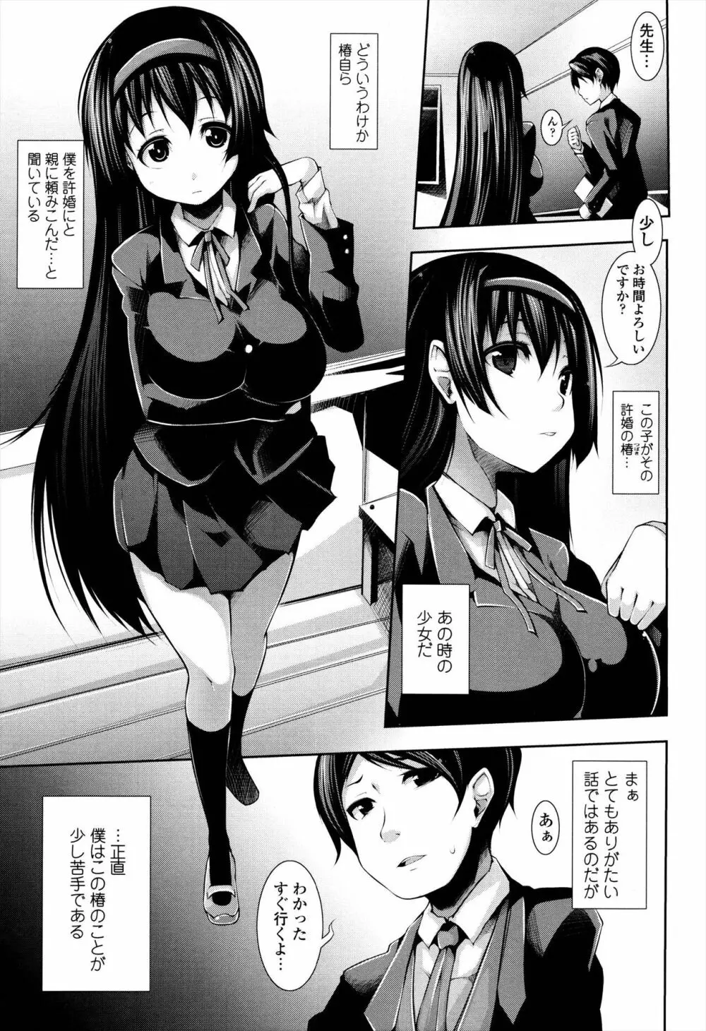 先生といっしょ Page.217