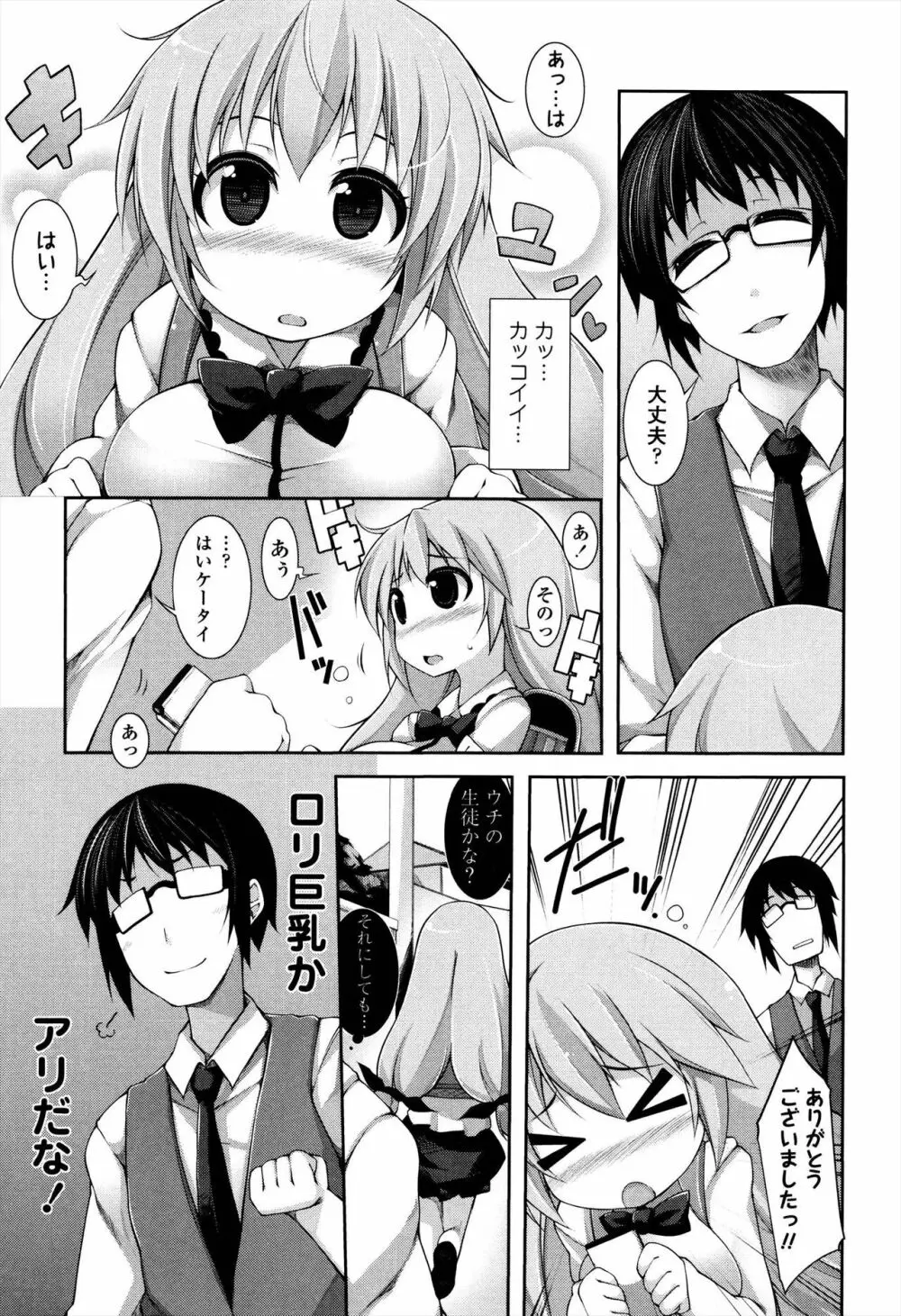 先生といっしょ Page.35