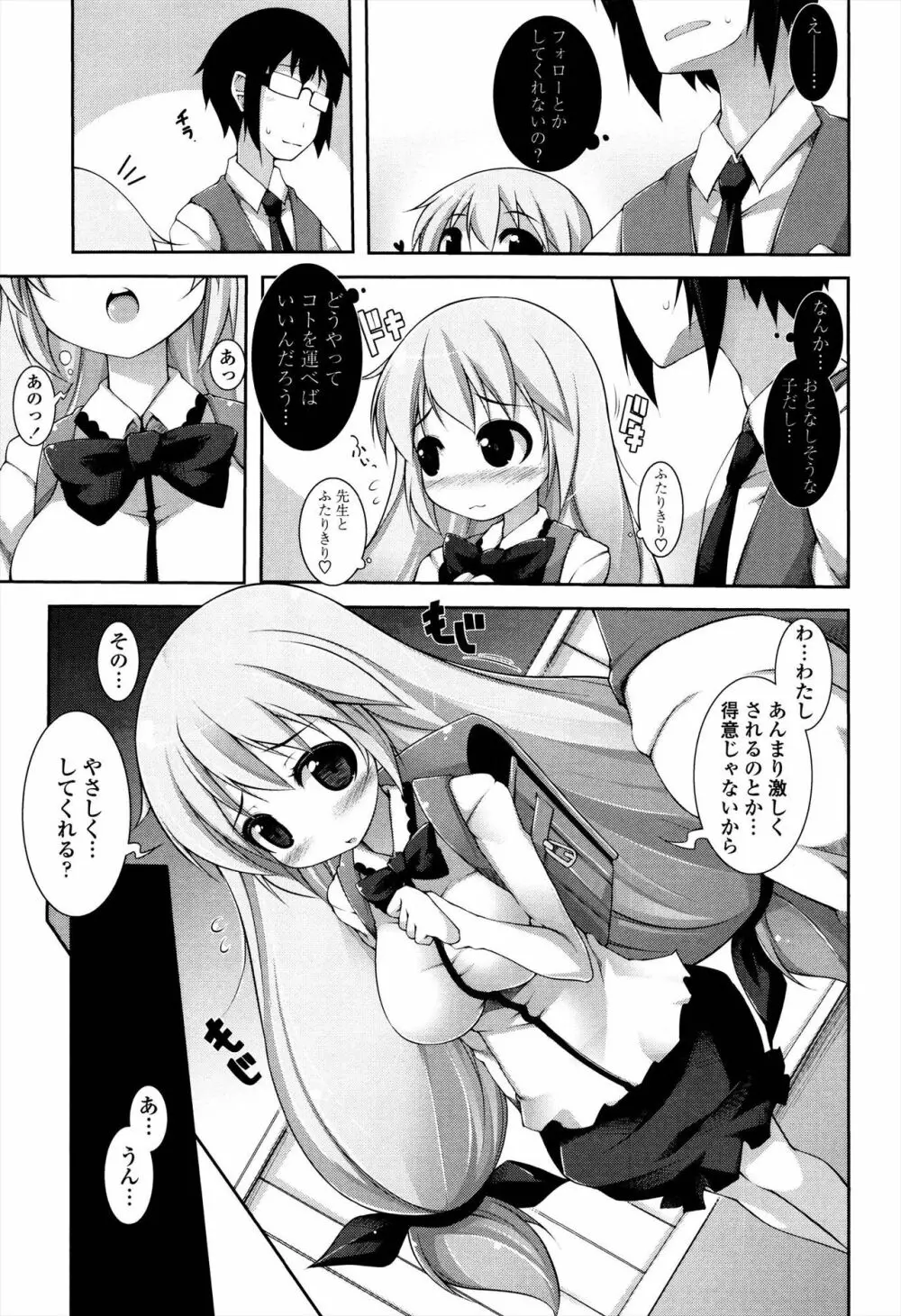 先生といっしょ Page.39