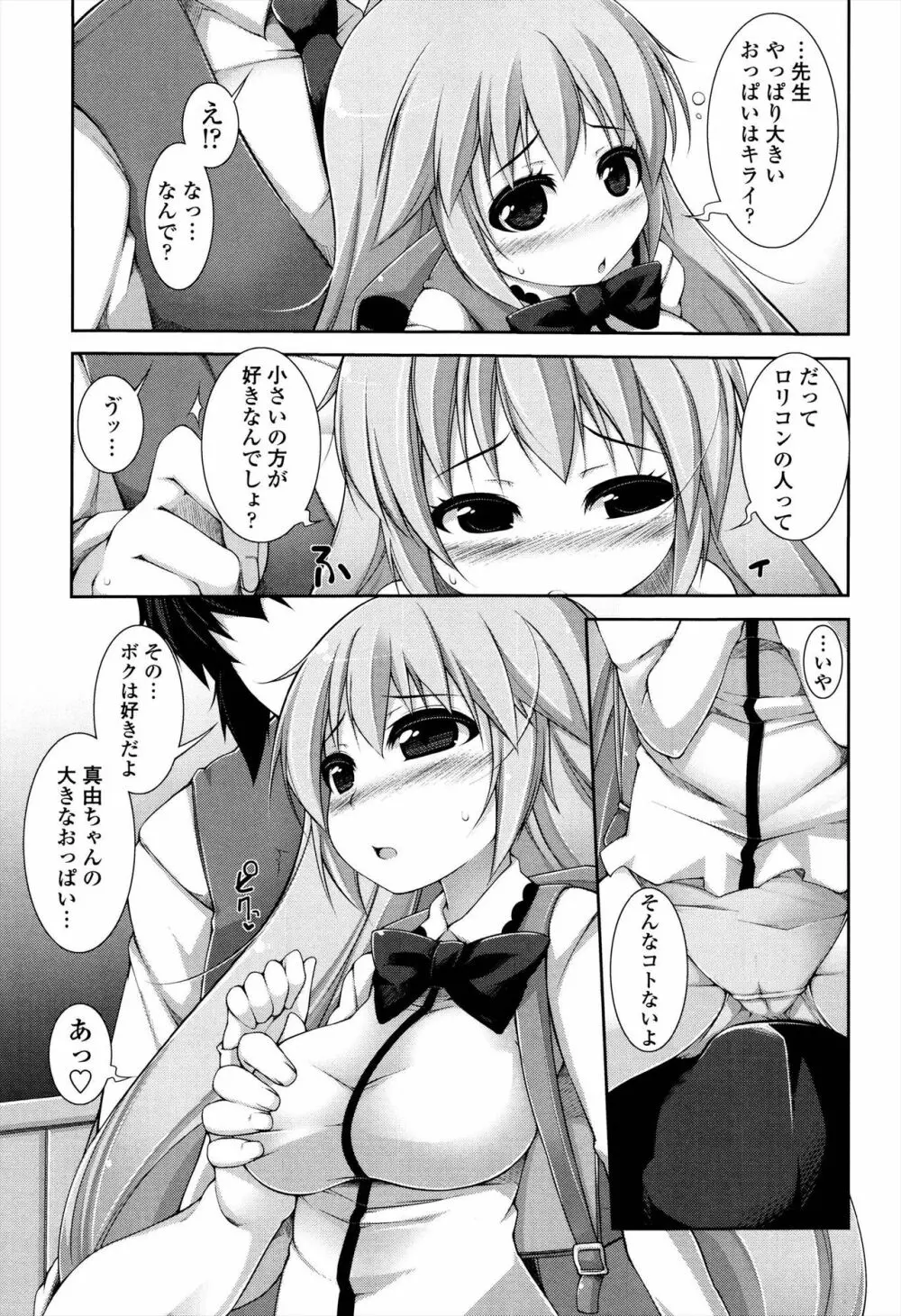 先生といっしょ Page.41